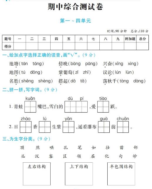 2019-2020學年二年級語文上冊期中質量檢測卷七pdf資源免費下載