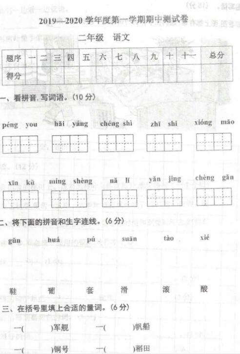 2019-2020學年二年級語文上冊期中質量檢測卷十pdf資源免費下載