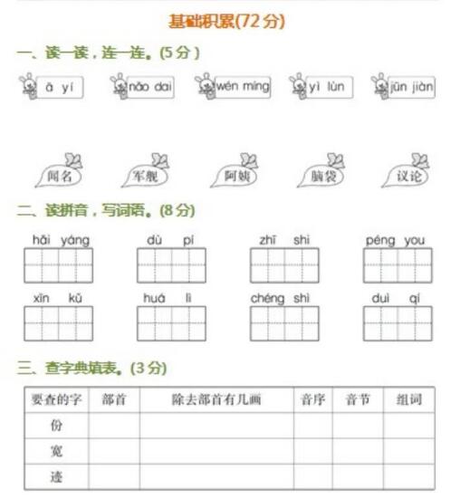 2019-2020二年級上冊語文期中素質測評卷十四及答案文檔資源免費下載