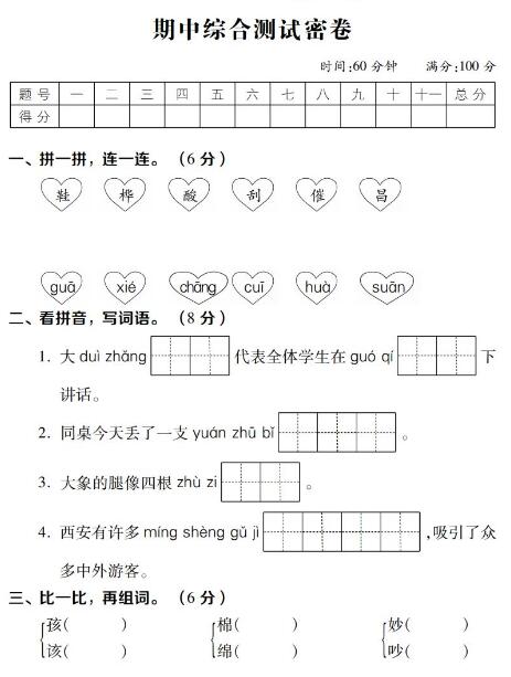 2019-2020二年級上冊語文期中素質測評卷十七pdf資源免費下載