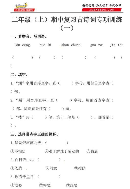 2019年秋二年級上冊語文期中測試卷三及答案文檔資源免費下載