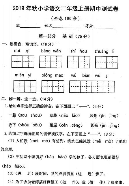 2019年秋二年級上冊語文期中測試卷九pdf資源免費下載