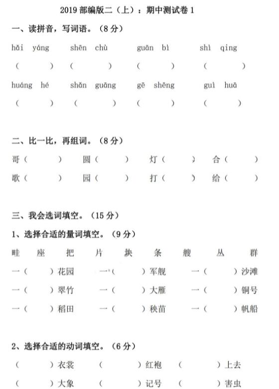 2019年部編版二年級上冊語文期中達標檢測卷一及答案pdf資源免費下載