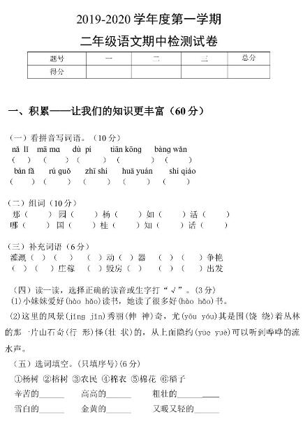2019年部編版二年級(jí)上冊(cè)語文期中達(dá)標(biāo)檢測(cè)卷七及答案文檔資源免費(fèi)下載