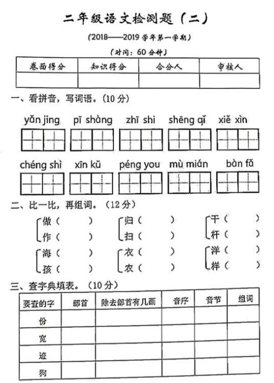 2019年部編版二年級(jí)上冊(cè)語文期中達(dá)標(biāo)檢測(cè)卷八文檔資源免費(fèi)下載