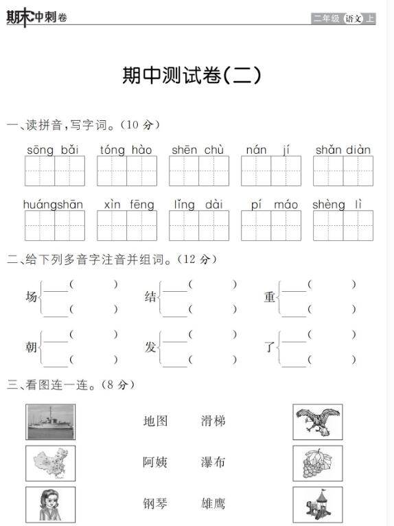 2019年部編版二年級(jí)上冊(cè)語文期中達(dá)標(biāo)檢測(cè)卷十三pdf資源免費(fèi)下載