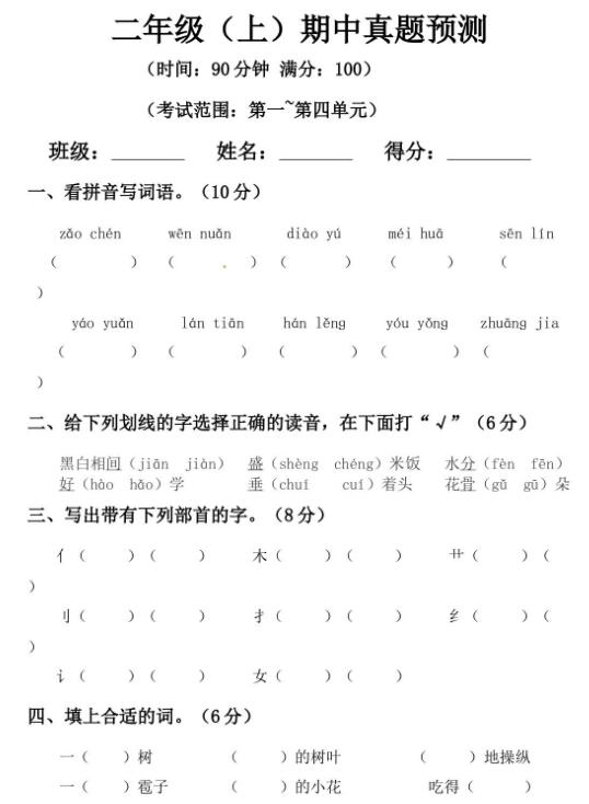 人教部編版二年級上冊語文期中測試卷三及答案文檔資源免費下載