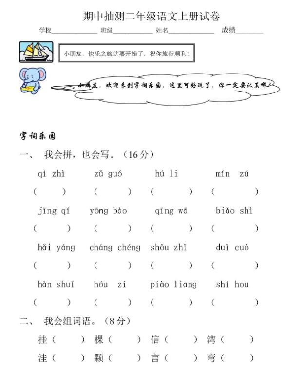人教部編版二年級上冊語文期中測試卷八文檔資源免費下載
