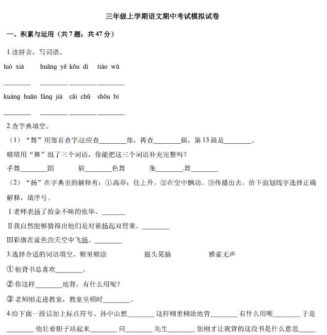 2020年部編版三年級上冊語文期中測試卷六及答案文檔資源免費下載