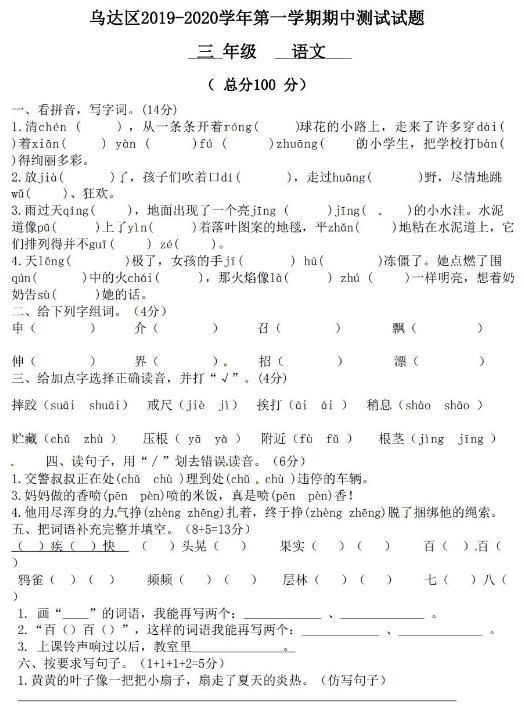 內蒙古烏達區2019-2020學年三年級上學期語文期中測試卷文檔資源下載
