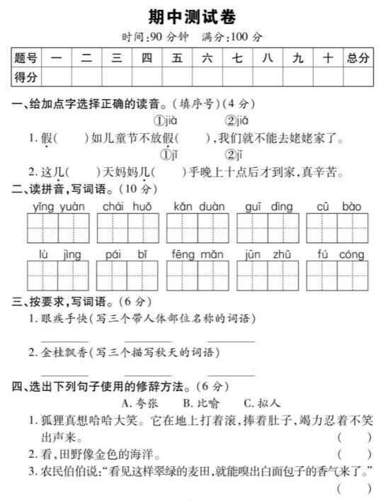 2019-2020學年三年級上學期語文期中測試卷二及答案pdf資源免費下載