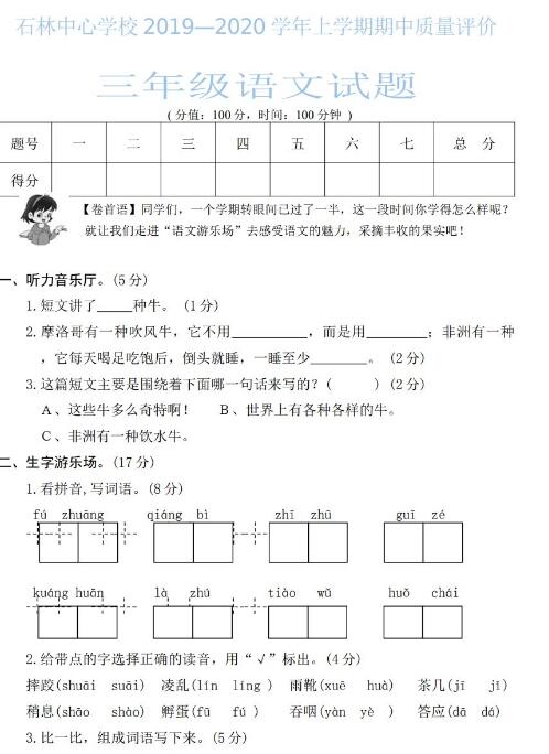 石林中心學校2019—2020學年三年級上學期期中質量評價語文試卷資源下載