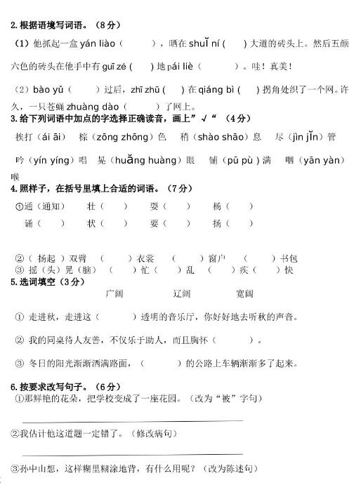 2018學年三年級語文第一學期期中階段性教學評價試卷資源下載