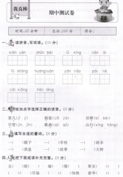 人教部編版三年級上學期語文期中測試卷(三)pdf資源免費下載