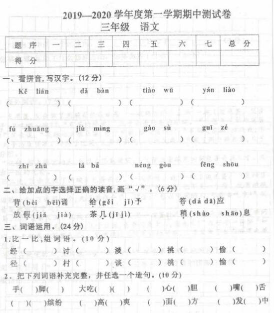 甘肅省定西市2019-2020學(xué)年三年級(jí)上學(xué)期語文期中測(cè)試卷pdf資源下載