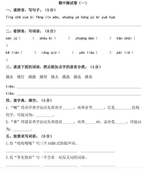 部編版三年級上冊語文期中測試卷四及答案文檔資源免費下載