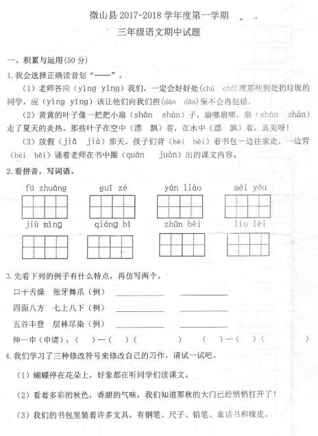 2019年部編版三年級上冊語文期中考試卷六pdf資源免費下載