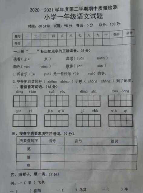 山東泰安2020-2021學年第二學期一年級語文期中考試卷pdf資源下載