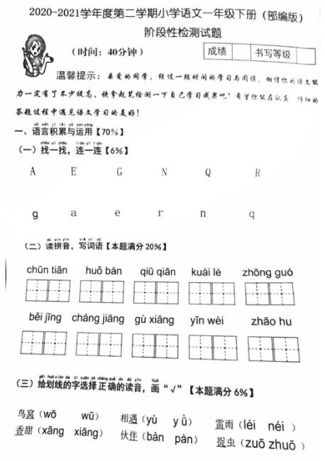 青島市棗山路小學2020-2021學年度一年級下冊語文檢測試題資源下載