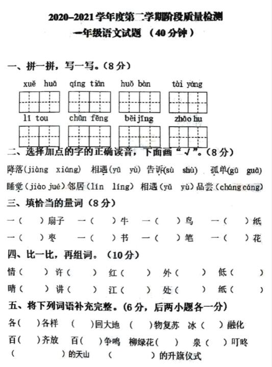 青島西海岸黃埔小學(xué)2020-2021學(xué)年下學(xué)期一年級(jí)語(yǔ)文階段質(zhì)量檢測(cè)試題資源下載