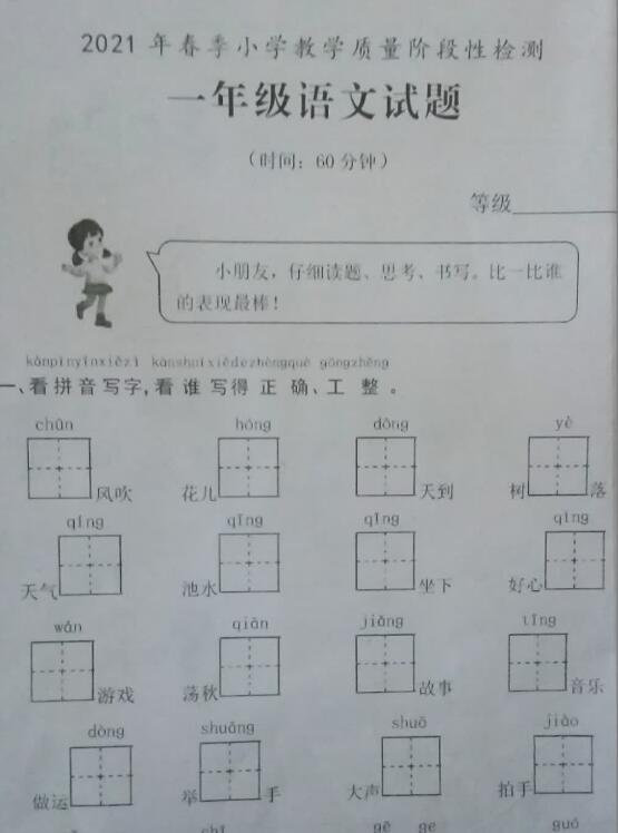 山東棗莊2020-2021學(xué)年第二學(xué)期一年級(jí)語(yǔ)文期中考試卷文檔資源下載