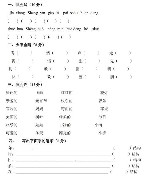 2019年北師大版一年級下冊語文期中檢測卷二文檔資源免費下載