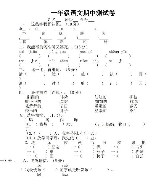 2019年北師大版一年級下冊語文期中檢測卷四文檔資源免費下載