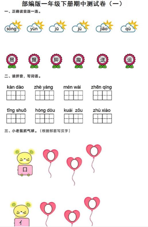 部編版小學一年級下學期語文期中測試卷(一)及答案pdf資源免費下載