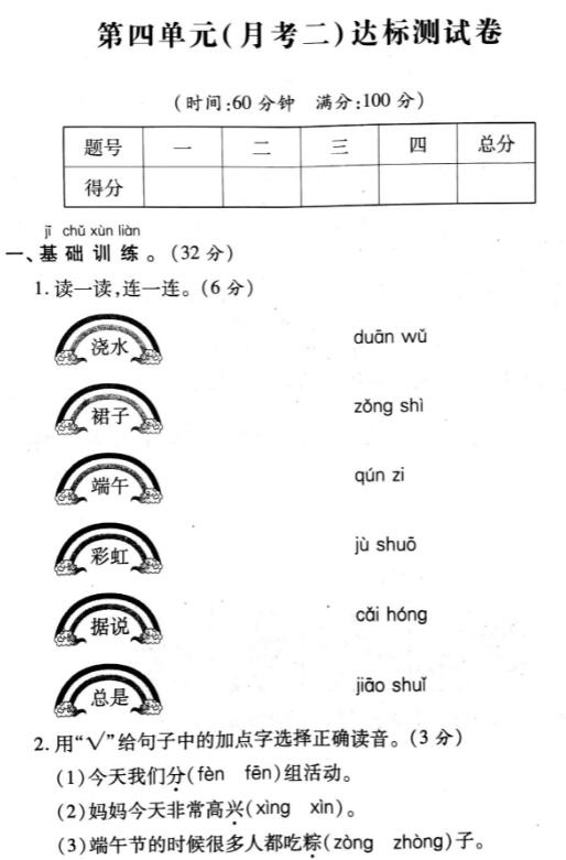 部編版一年級下冊語文第四單元達標測試卷及答案pdf資源免費下載