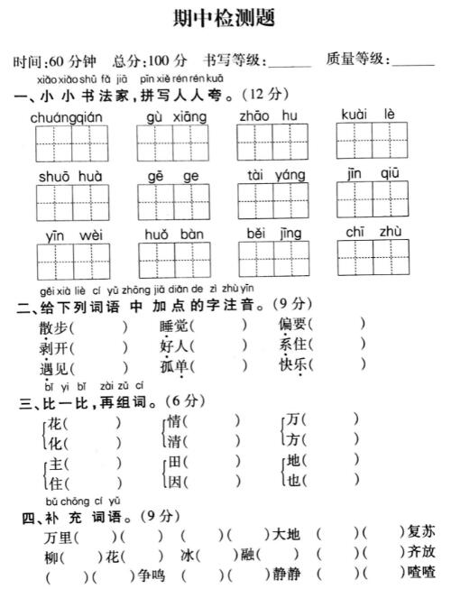 部編版一年級下冊語文期中檢測題及答案pdf資源免費下載