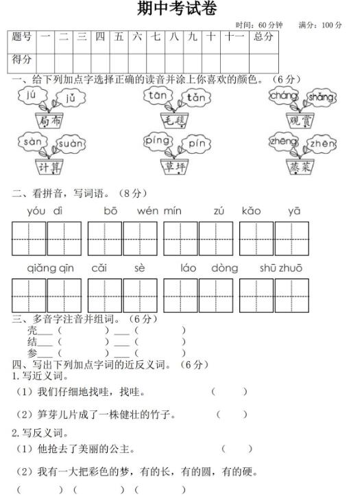 2020年部編版二年級下冊語文期中試卷一及答案文檔資源免費下載