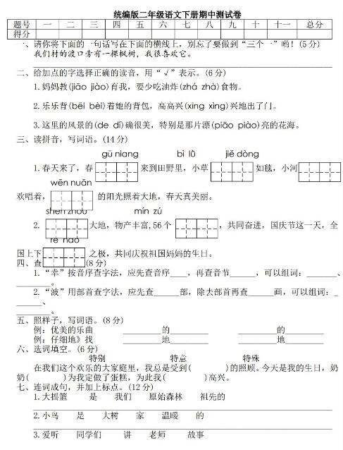 2019-2020學年統編版二年級下冊語文期中檢測試卷六及答案資源免費下載