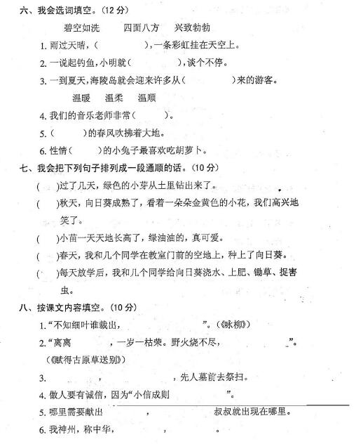 2018-2019學年下學期二年級語文期中質量監測題文檔資源免費下載