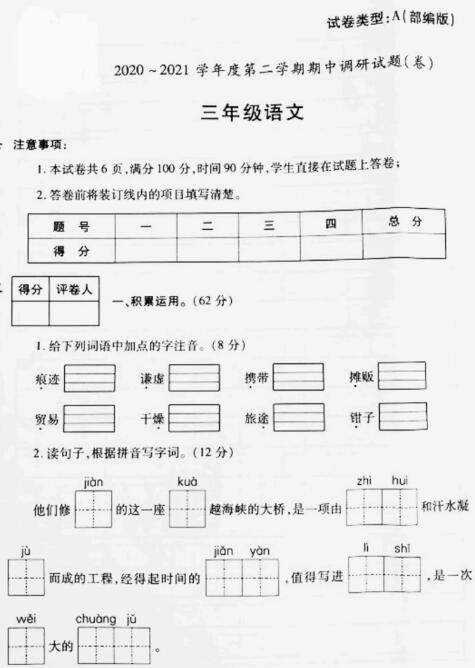陜師大附小2020-2021學年三年級語文下冊期中試題pdf資源免費下載