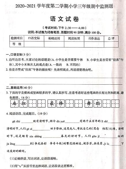 山西太原2020-2021學年三年級語文下冊期中監測試題pdf資源下載