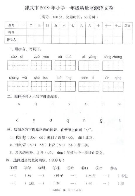 邵武市2019小學一年級質量監測語文卷pdf資源免費下載
