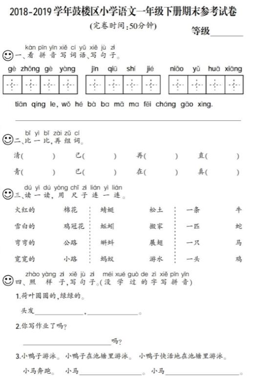 2018-2019學年鼓樓區語文一年級下冊期末試卷pdf資源免費下載