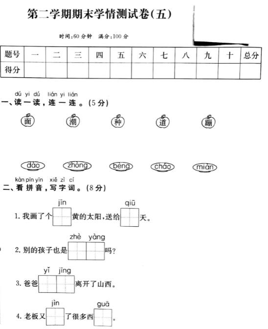 一年級第二學期語文期末學情測試卷(五)pdf資源免費下載