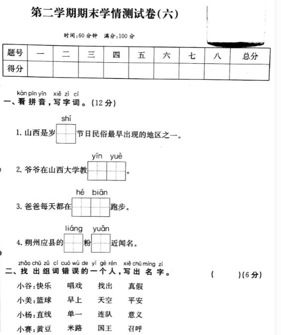 一年級第二學期語文期末學情測試卷(六)pdf資源免費下載