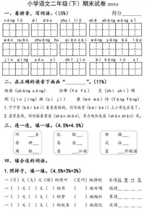 2019年小學(xué)語文二年級下冊期末測試卷pdf資源免費下載