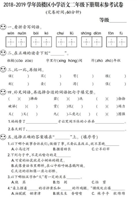 2018-2019學(xué)年鼓樓區(qū)小學(xué)語文二年級下冊期末參考試卷pdf資源下載