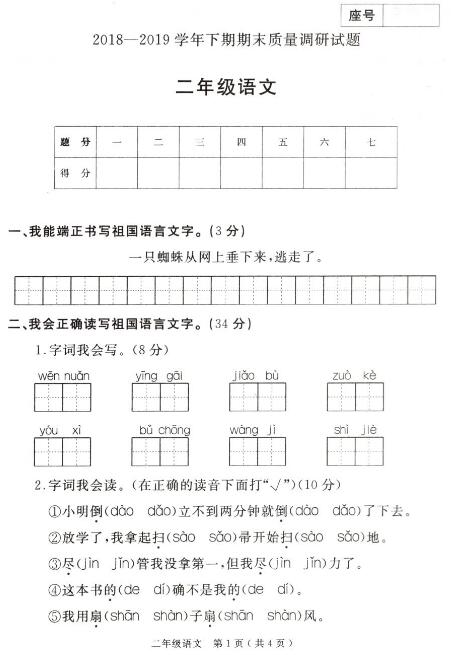 2018-2019學年下期期末質量調研試題pdf資源免費下載