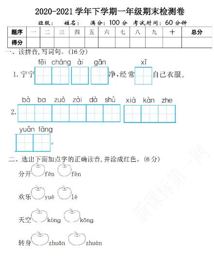 2020-2021學(xué)年下學(xué)期語(yǔ)文一年級(jí)期末檢測(cè)卷及答案文檔資源免費(fèi)下載