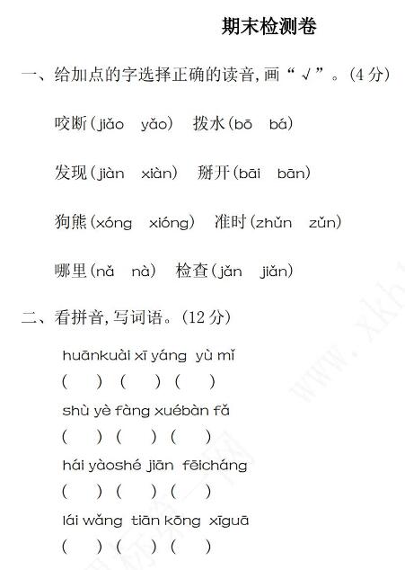 2021年部編版一年級語文下冊期末測試題二及答案文檔資源免費下載