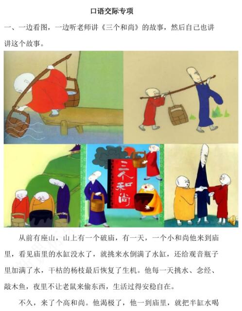 2021年部編版一年級語文下冊口語交際專項練習題及答案文檔資源免費下載