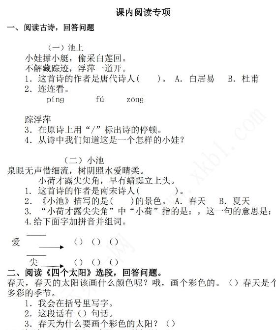 2021年部編版一年級(jí)語文下冊(cè)課內(nèi)閱讀專項(xiàng)練習(xí)題及答案文檔資源免費(fèi)下載
