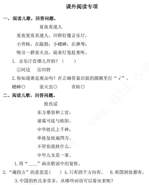 2021年部編版一年級語文下冊句子專項練習題及答案文檔資源免費下載