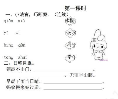 2021年部編版一年級語文下冊六單元課時練習及課外閱讀題資源下載