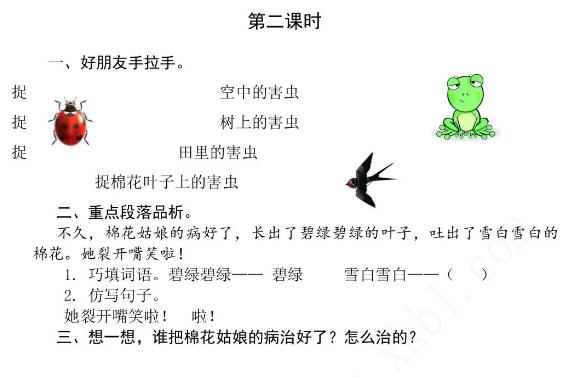 2021年部編版一年級語文下冊八單元課時練習及課外閱讀題資源下載