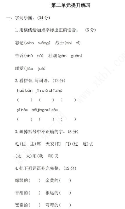2021年部編版一年級語文下冊第二單元提升練習題二及答案資源免費下載